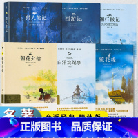 七年级上册推荐 初中通用 [正版]中学生配套读物 经典课外读物 名家翻译 红色经典 四大名著 七八九年级课外书 小王子