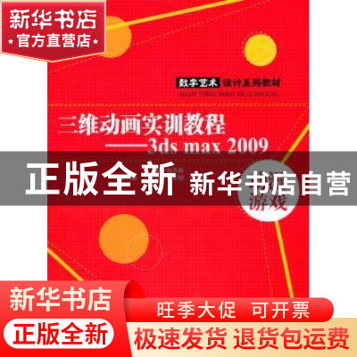 正版 三维动画实训教程 杨鲁新编著 中国水利水电出版社 978750