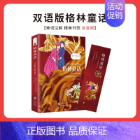 格林童话 [正版]中英文双语版 小王子+格林童话+伊索寓言+安徒生童话全集书 英汉对照故事书 英文版原版翻译中文青少年课