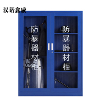 汉诺鑫威防暴器材柜安保装备柜反恐安全器械柜应急柜防爆储存柜盾牌箱柜子