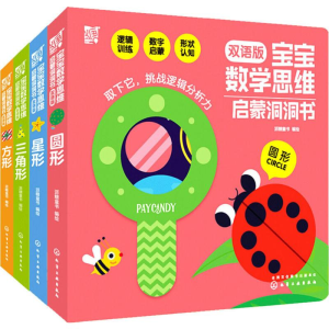[M]宝宝数学思维启蒙洞洞书(4册)-9787122353870