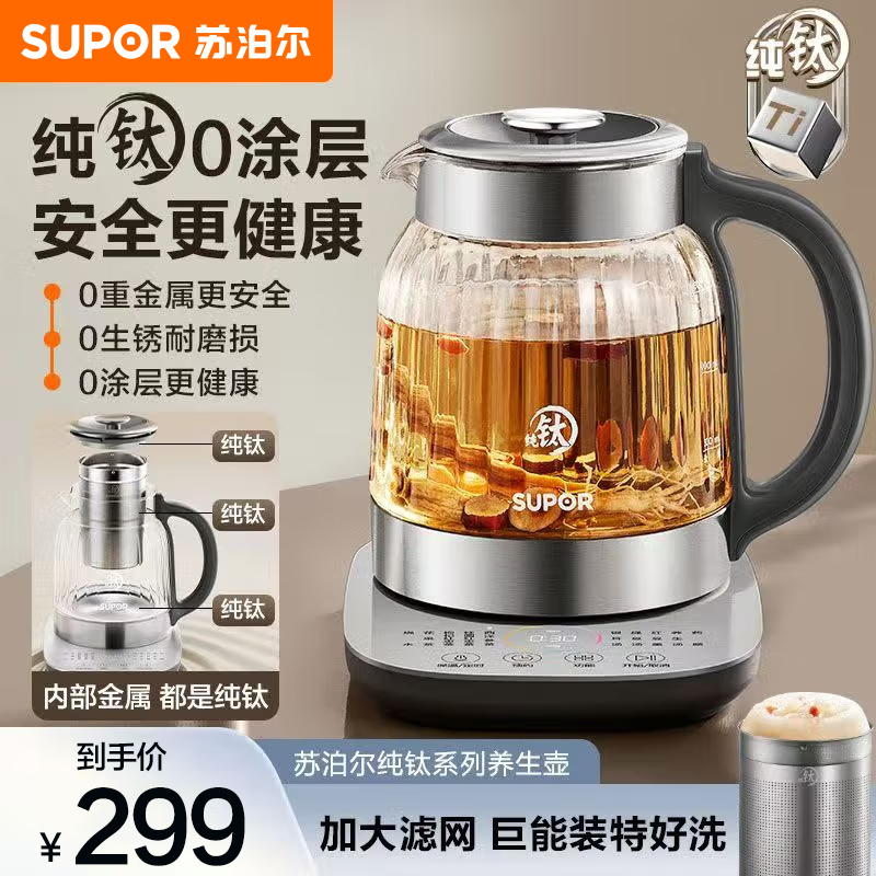 苏泊尔(SUPOR)养生1.5L 纯钛煮茶壶烧水壶恒温煮茶器 加大滤网 电热水壶保温花茶壶 SW-15YQ62