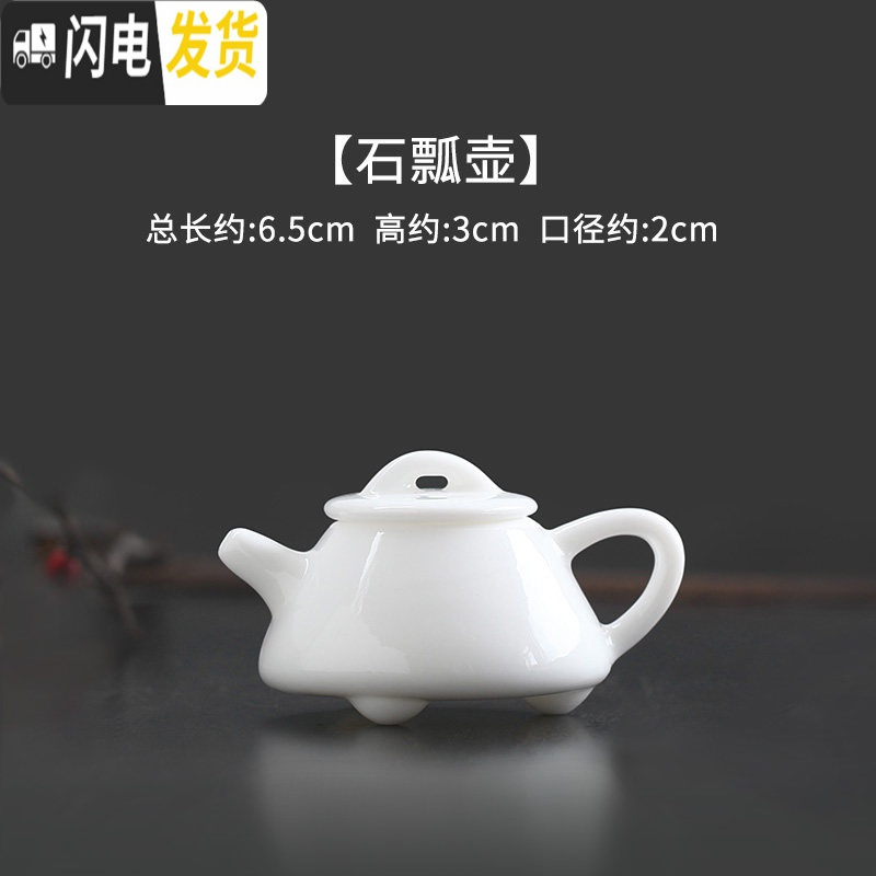 三维工匠德化白瓷迷你小茶壶指尖壶小号单人摆件纯手工玉瓷陶瓷非紫砂 石瓢壶(迷你款)茶具