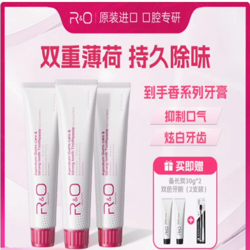 R&O进口薄荷冰爽100g*3+国产备长炭小样*2+宽幅软毛牙刷2支装*1