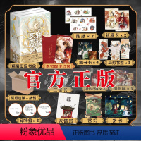 [正版]赠新春红包印特签+UV烫金磁吸书盒+飞机盒天官赐福小说实体书 全三册 墨香铜臭著 博文轩图书专营店