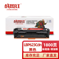 战国红 硒鼓LBP623Cdn支