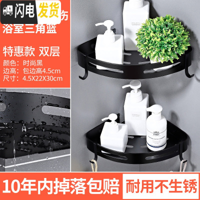 三维工匠卫生间收纳架置物架免打孔淋浴浴室壁挂转角三角架用品大全冲凉房 特惠款双层黑色三角篮边高4.5CM浴室置物架