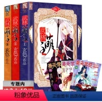 [正版]选元武林萌主(1-3册)玄色著//青春玄幻穿越文学小说代表作皇家学苑哑舍书籍