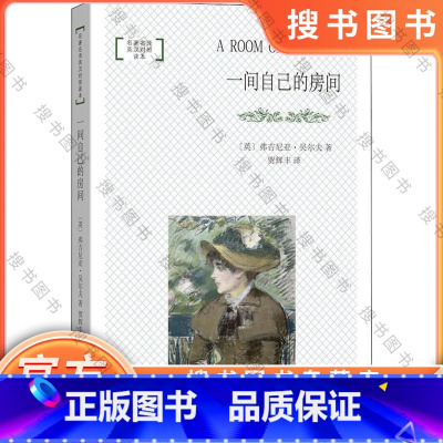 一间自己的房间 [正版]一间自己的房间 (英)弗吉尼亚·吴尔夫 著 贾辉丰 译 中外名家原著世界文学名著经典小说文学社科