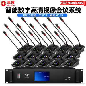 惠度(HuiDu)YH-980S有线手拉手会议麦克风数字视像跟踪视频会议系统全触屏方杆桌面鹅颈话筒一拖十五