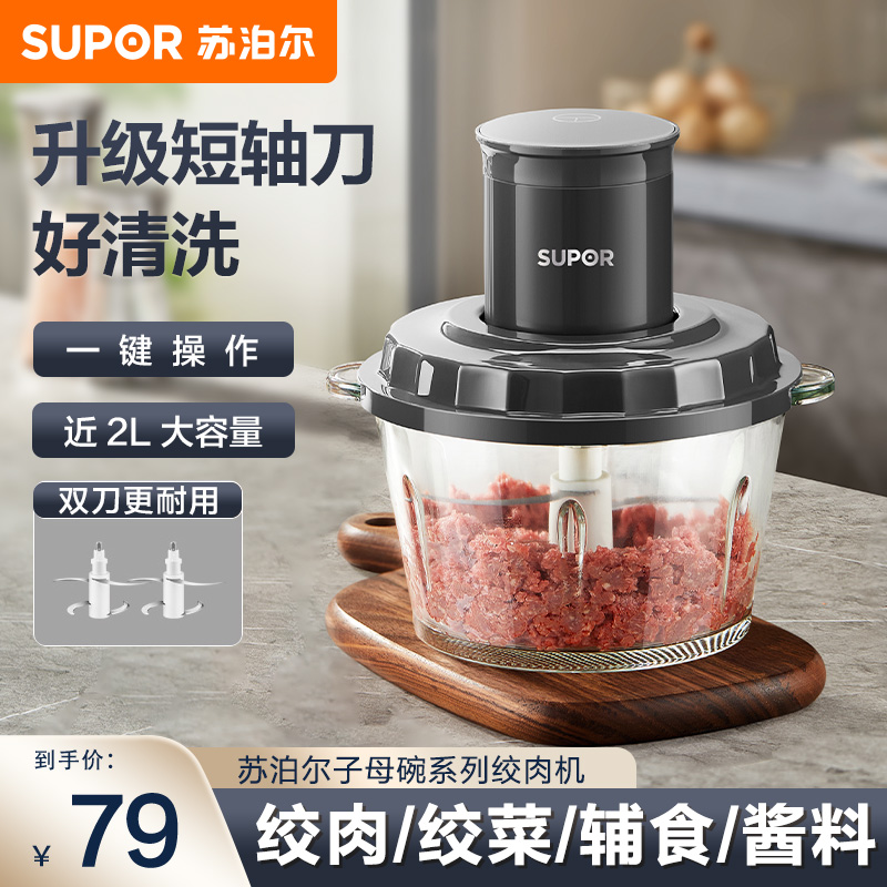 苏泊尔(SUPOR)绞肉机家用多功能电动料理机绞馅机碎肉机玻璃大容量搅拌机肉馅单搅拌机1.75L 双刀JR20S-B17