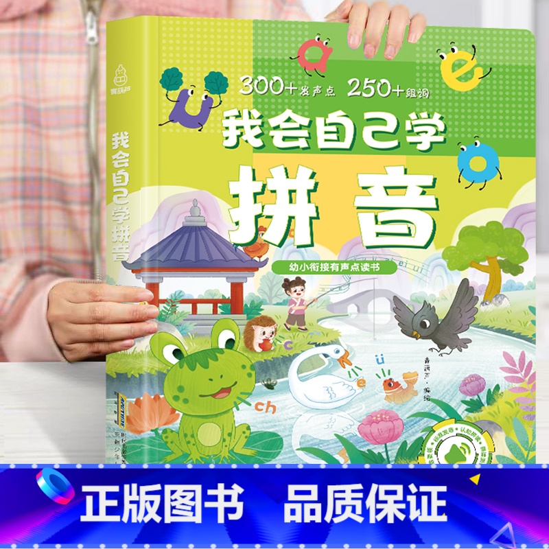 我会自己学拼音 [正版]迪士尼手指点读发声书 英语启蒙300词 3-6岁亲子共度陪伴点读发声书早教启蒙宝宝点读认知发生书