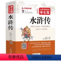 [1003页完整版]水浒传 [正版]100回无删减西游记原著吴承恩原版完整版青少年五六七年级小学生初中生必读 文言文+白