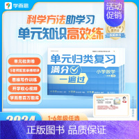 数学 一年级上 [正版]2024新版 学而思单元归类复习 秋季上册 一二三四五六年级语文数学同步试卷测试练习专项训练天天