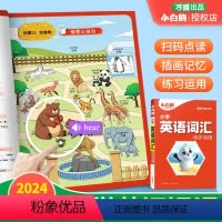 小学英语词汇 小学通用 [正版]2024万唯小升初满分作文语文人教版三四五六年级小学生作文书大全精选作文素材范文写作技巧