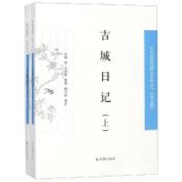 正版新书]吉城日记(全2册)吉城9787550627963