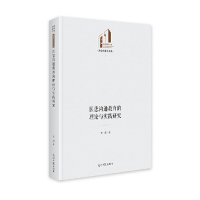 醉染图书医患沟通教育的理论与实践研究9787519467661