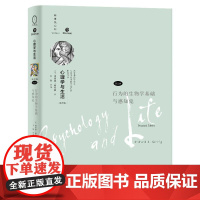 [店]心理学与生活第20版第1册 行为的生物学基础与感知觉 新版分册理查德格里格津巴多社会心理学书籍 人民邮电出版社