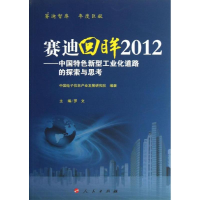 [M]赛迪回眸-9787010119618