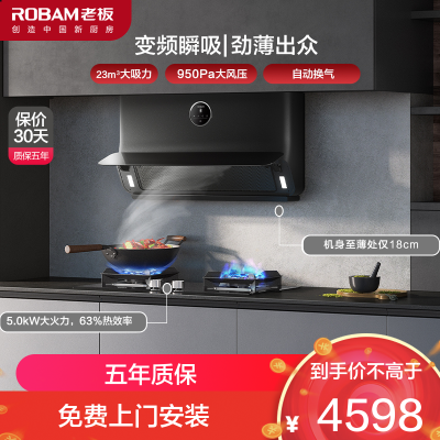 老板(ROBAM)烟灶套餐 23m³油烟机灶具套装 煤气灶油烟机套装 烟灶套装烟机灶具 22X5S+57B0X(天然气)