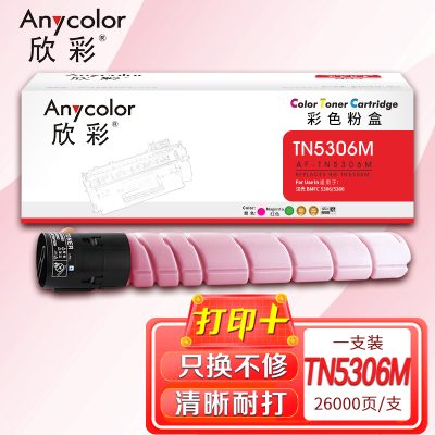 欣彩 TN5306M粉盒 AF-TN5306M红色26K 适用于汉光 BMFC 5306 5366