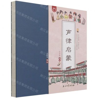 [N]声律启蒙(精)-9787518343317