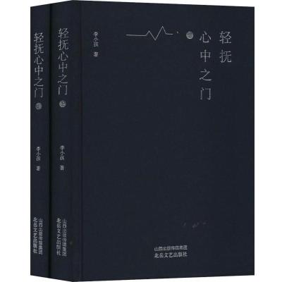 正版轻抚心中之门李小孩书店中国现当代诗歌书籍