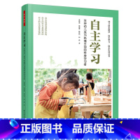 [正版] 万千教育 自主学习 支持幼儿成为热情主动的终身学习者