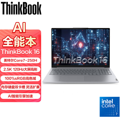 ThinkPad 联想ThinkBook 16 03CD 2025款16英寸大屏学生游戏娱乐商务办公笔记本电脑 2.5K高色域屏 定制Core7-250H 32G内存 2TB固态