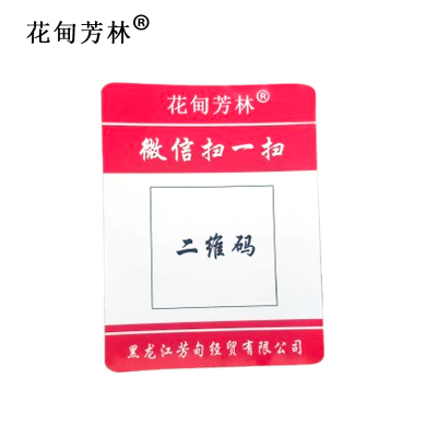 花甸芳林 二维码标识贴 7*10cm 张