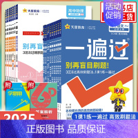 [译林版]英语 必修第二册 [正版]25/24适用 高中一遍过语文数学英语物理化学生物地理政治历史必修第一册二册 选择性