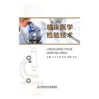 正版新书]临床医学检验技术于浩9787518944347