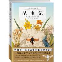 正版新书]昆虫记3(全译插图珍藏本)[法]法布尔9787539040585