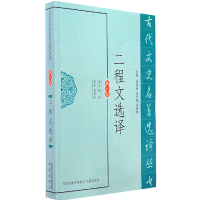 音像二程文选译(古代文史名著选译丛书)郭齐 译注