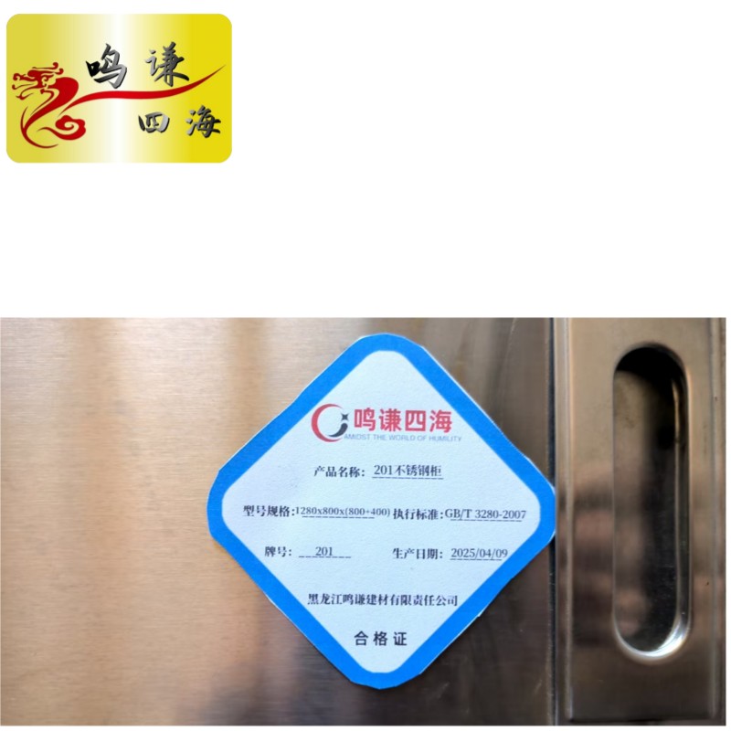鸣谦四海 201不锈钢柜 1280x800x(800+400)台