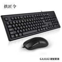 拱匠令 GJL8162 键鼠套装 1.8m(计价单位:)黑色