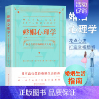 [正版]婚姻心理学 乐子丫头 婚姻家庭书籍 女人 幸福的婚姻如何经营 两性书籍情感恋爱心理学夫妻相处之道 婚姻 如何经营