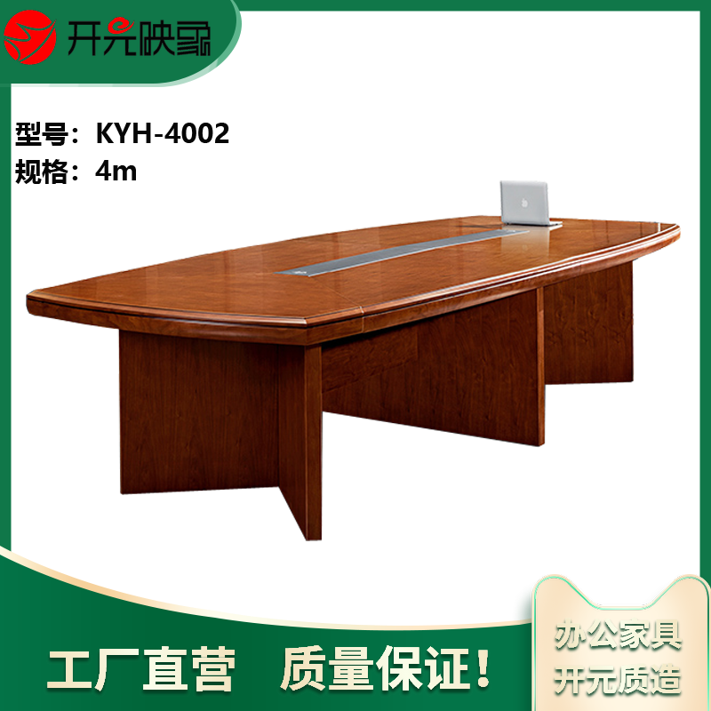 开元映象现代简约办公洽谈桌会客接待桌4米系列油漆实木贴皮会议桌KYH-4002 多尺寸可选购