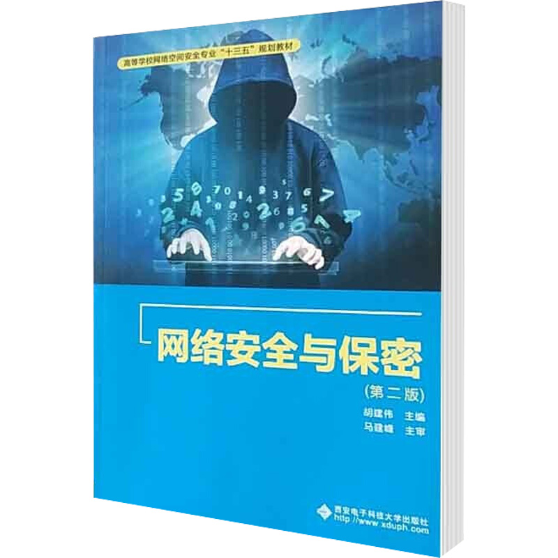 醉染图书网络安全与保密(第2版)9787560633824