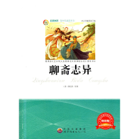 正版新书]青少年必读丛书:聊斋志异《青少年必读丛书》编委会97