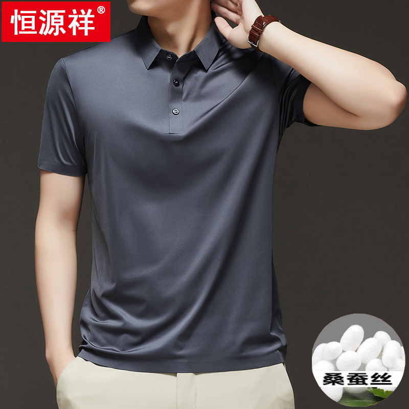 恒源祥桑蚕丝短袖t恤男士夏季纯色无痕冰丝polo衫抗皱半袖上衣服