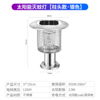 太阳能灭蚊灯户外防水庭院花园家用室外别墅电虫灯器驱蚊神器[TM-03Z银色][柱头灯]