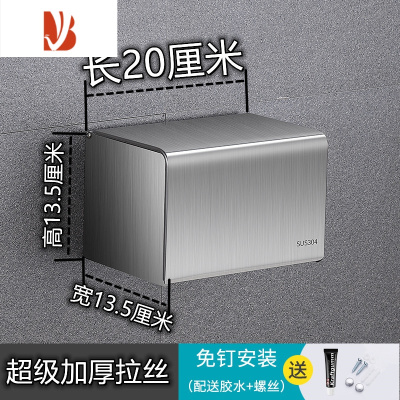 三维工匠不锈钢防水纸巾盒浴室抽纸盒厕所304不锈钢免打孔卫生间抽纸架 长款-加厚拉丝