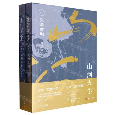 [N]山河无尘(共2册)-9787520733342