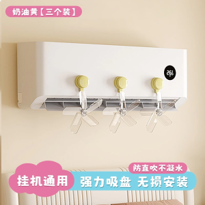 吸盘式空调疏风器防直吹神器中央空调挡风板冷气出风口通用导风扇3759A
