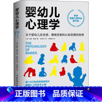 [正版]婴幼儿心理学 关于婴幼儿安全感、情绪控制和认知发展的秘密 (英)琳恩·默里(Lynne Murray) 著 张安