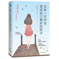 正版新书]总有一天你会变成自己喜欢的样子:销量破亿,席卷全球