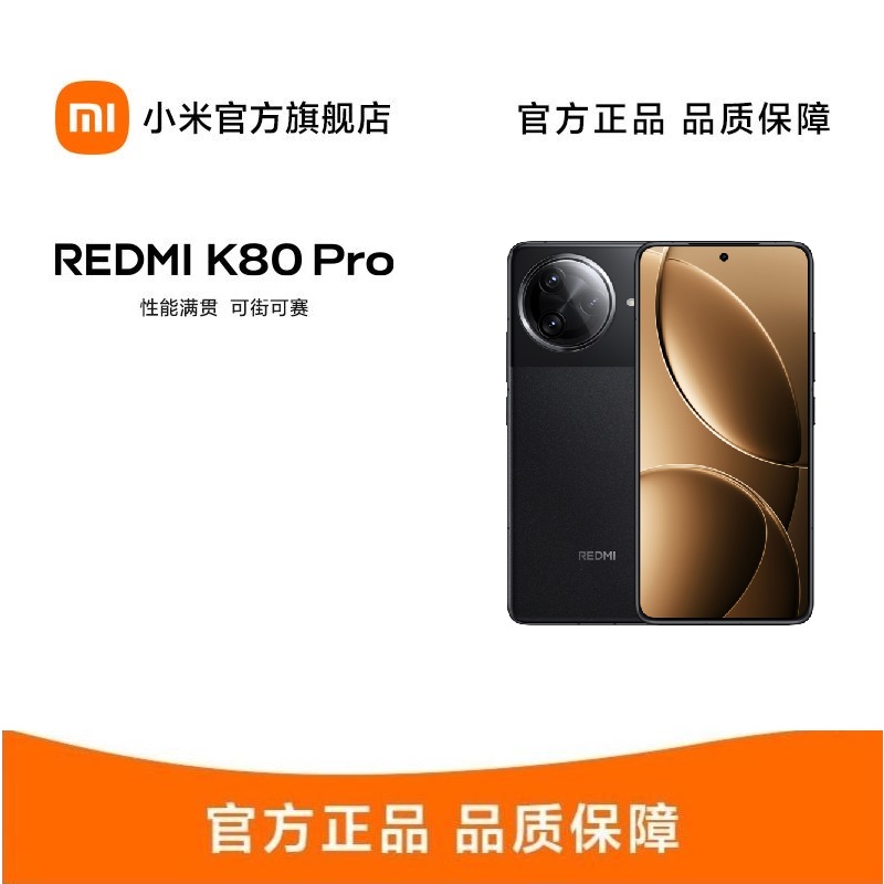 小米(MI)REDMI K80 Pro 玄夜黑 12GB+256GB 手机骁龙8至尊新品新款上市红米Xiaomi小米澎湃OS
