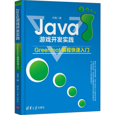 醉染图书Java游戏开发实践:Greenfoot编程快速入门9787302506560