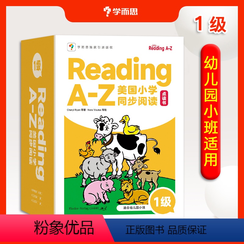 美国小学同步阅读. 1级(点读版) [正版]学而思 RAZ分级阅读绘本 Reading A-Z美国小学同步阅读新版英语读